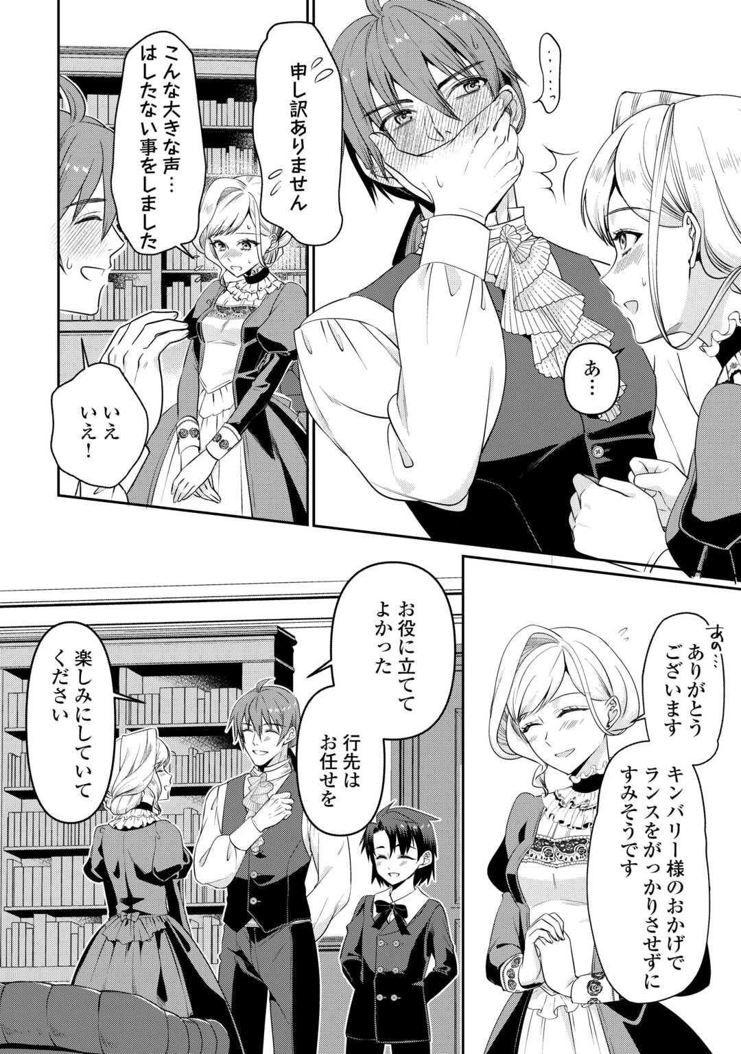 あなたの愛など要りません 第14話 - 24