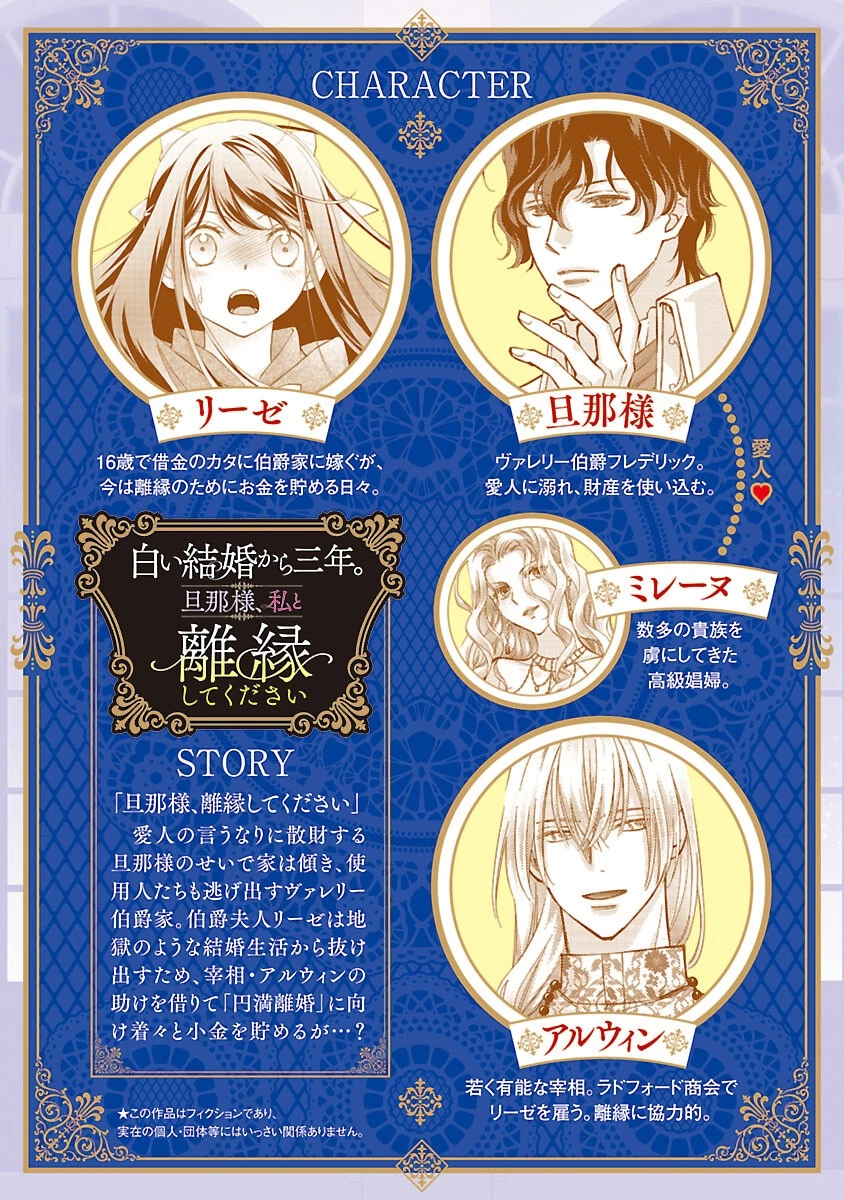 白い結婚から三年。旦那様、私と離縁してください 第15話 - 2