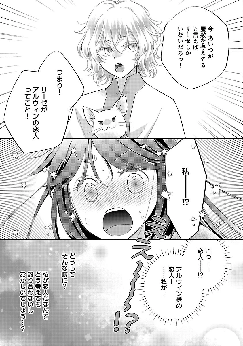 白い結婚から三年。旦那様、私と離縁してください 第15話 - 5
