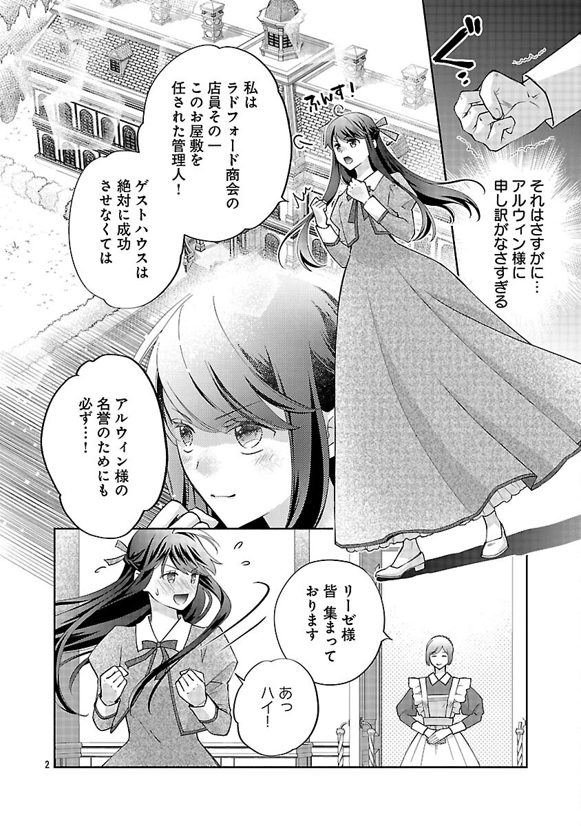 白い結婚から三年。旦那様、私と離縁してください 第15話 - 6