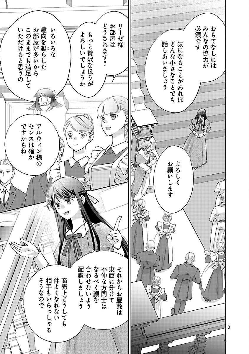 白い結婚から三年。旦那様、私と離縁してください 第15話 - 7