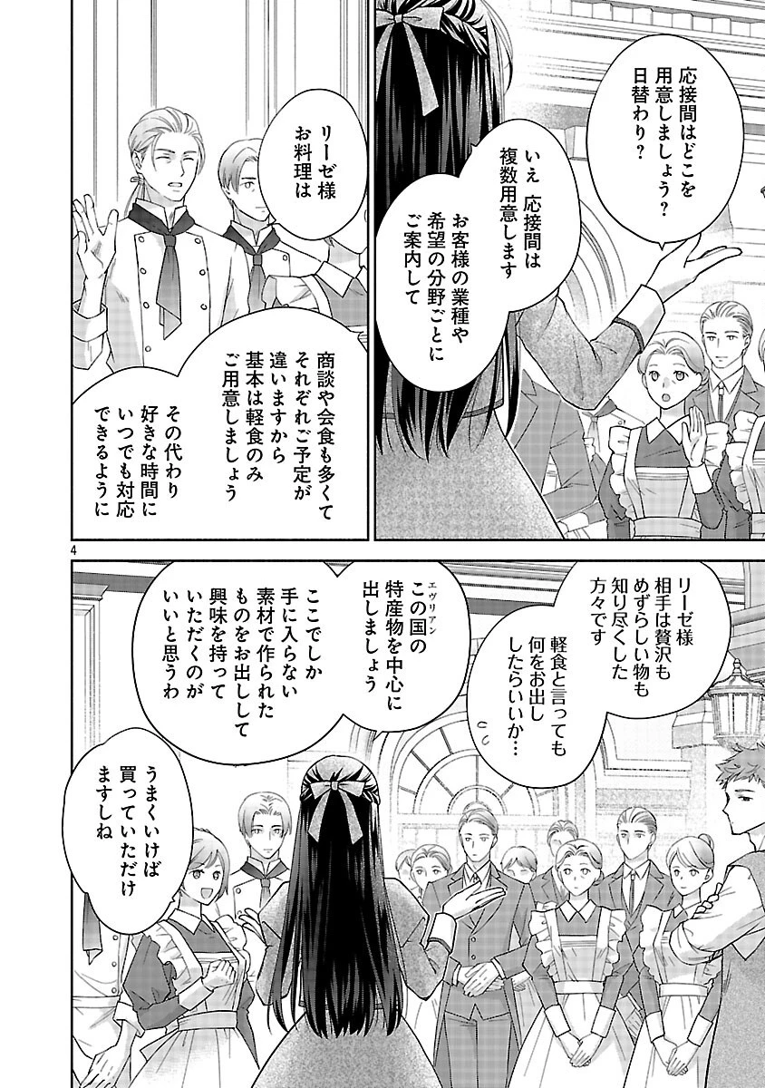 白い結婚から三年。旦那様、私と離縁してください 第15話 - 8