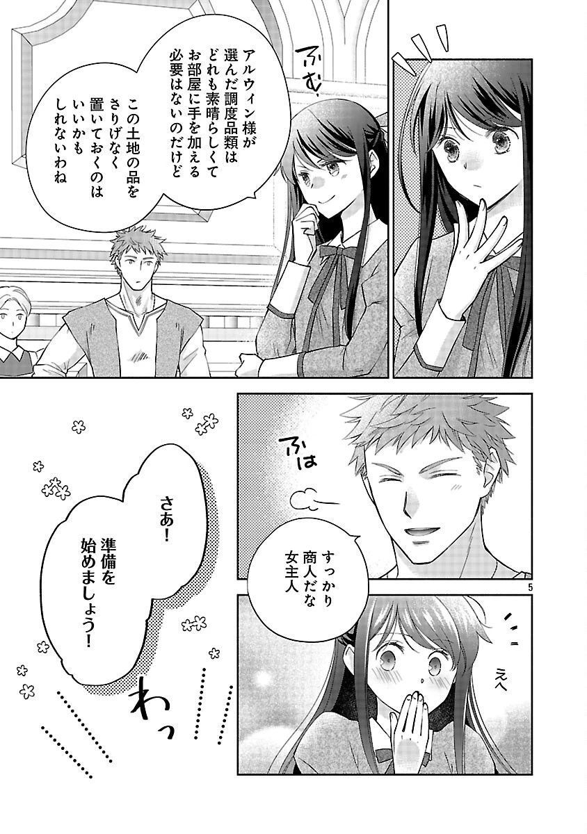 白い結婚から三年。旦那様、私と離縁してください 第15話 - 9