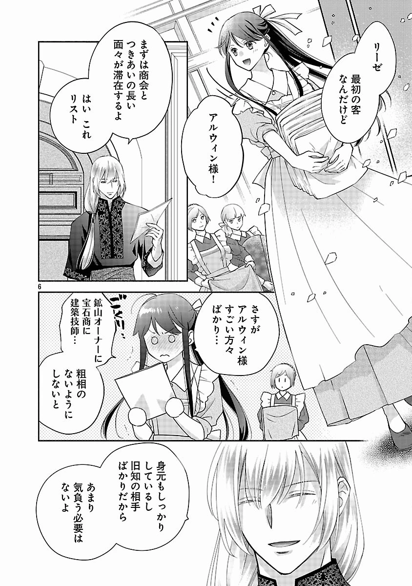 白い結婚から三年。旦那様、私と離縁してください 第15話 - 10