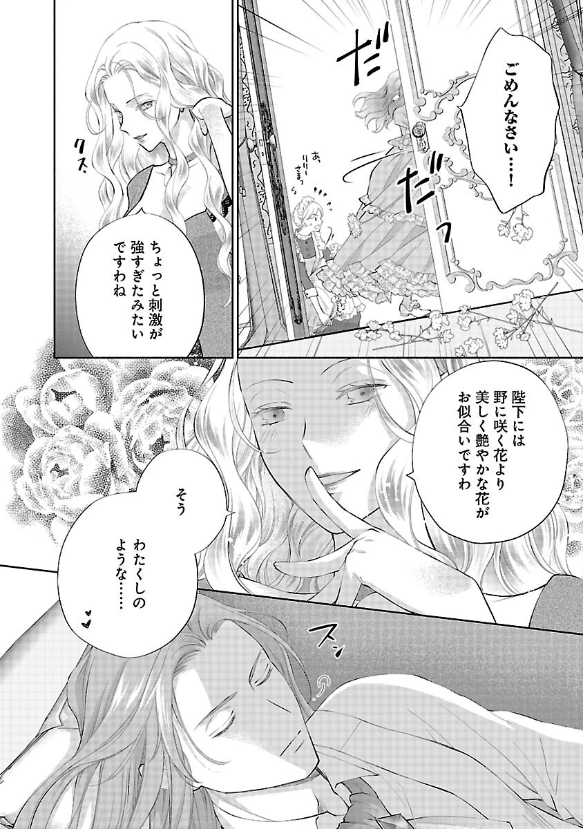 白い結婚から三年。旦那様、私と離縁してください 第22話 - 6