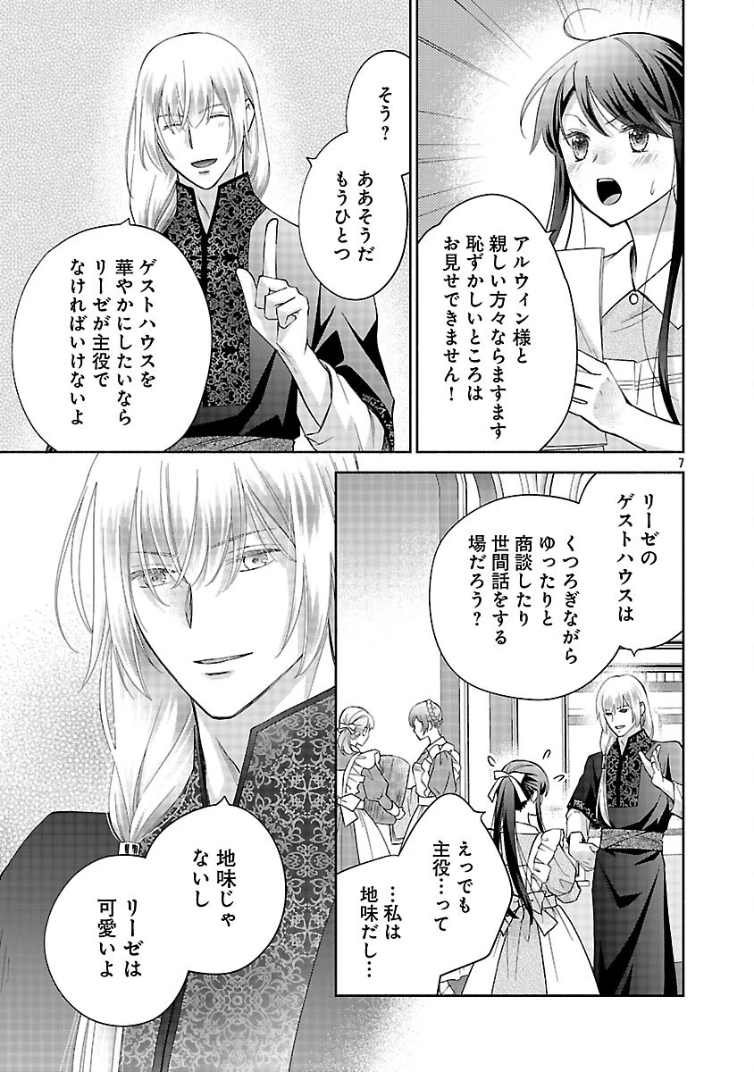白い結婚から三年。旦那様、私と離縁してください 第15話 - 11