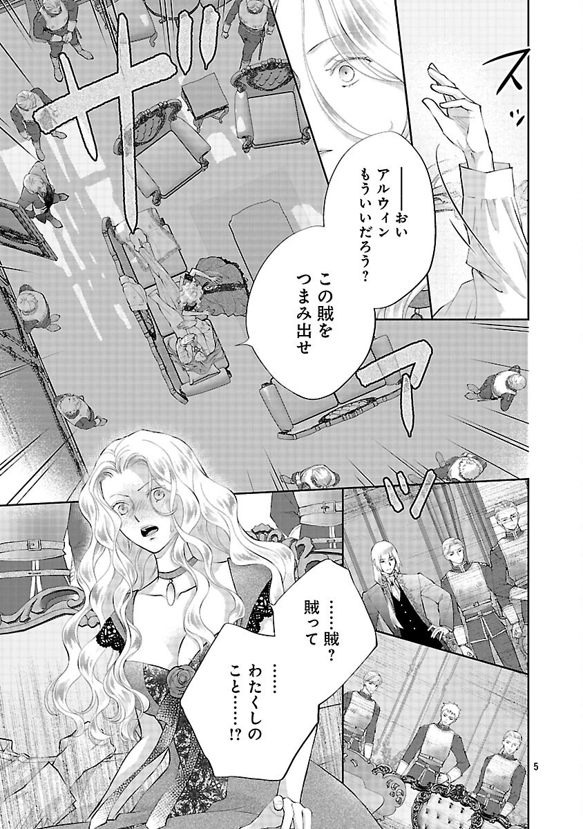 白い結婚から三年。旦那様、私と離縁してください 第22話 - 7