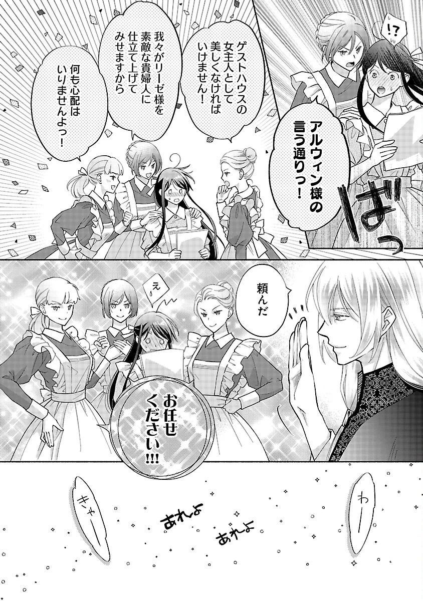 白い結婚から三年。旦那様、私と離縁してください 第15話 - 12