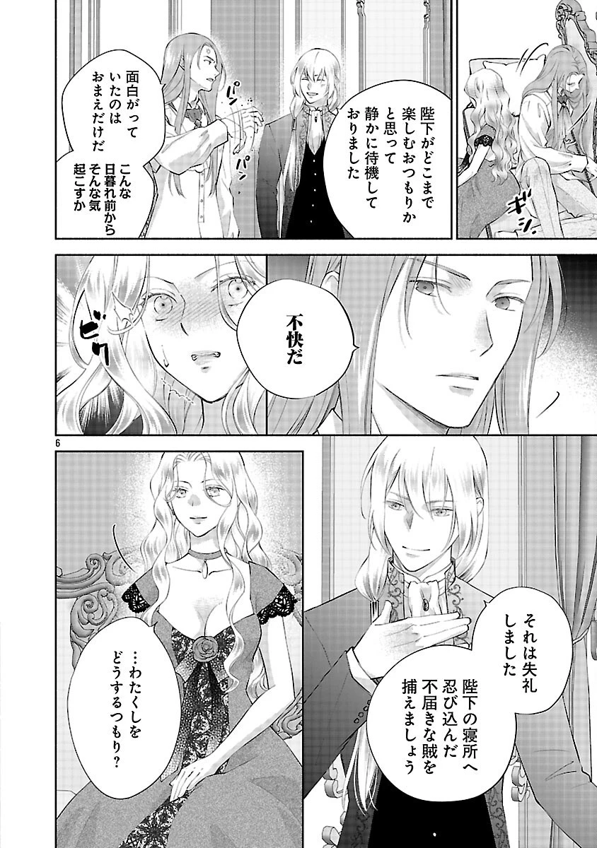 白い結婚から三年。旦那様、私と離縁してください 第22話 - 8