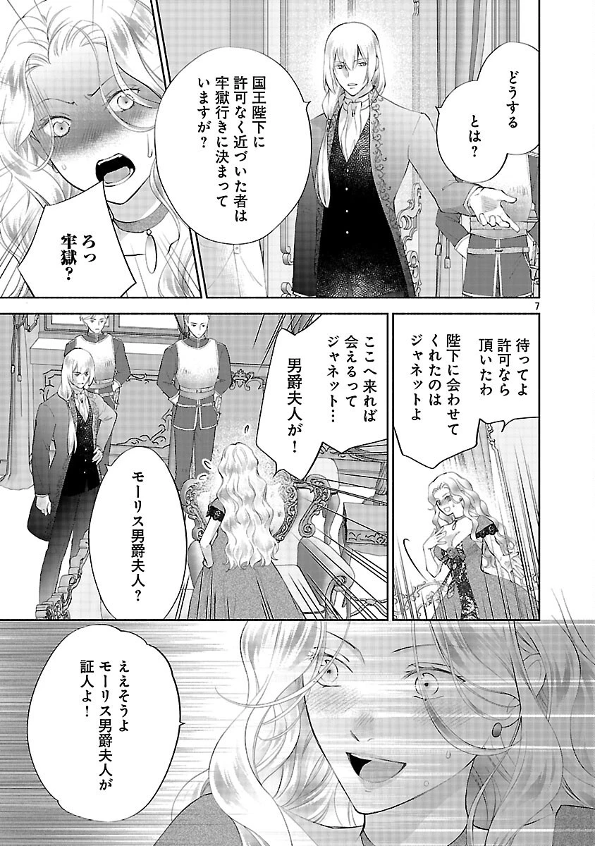 白い結婚から三年。旦那様、私と離縁してください 第22話 - 9