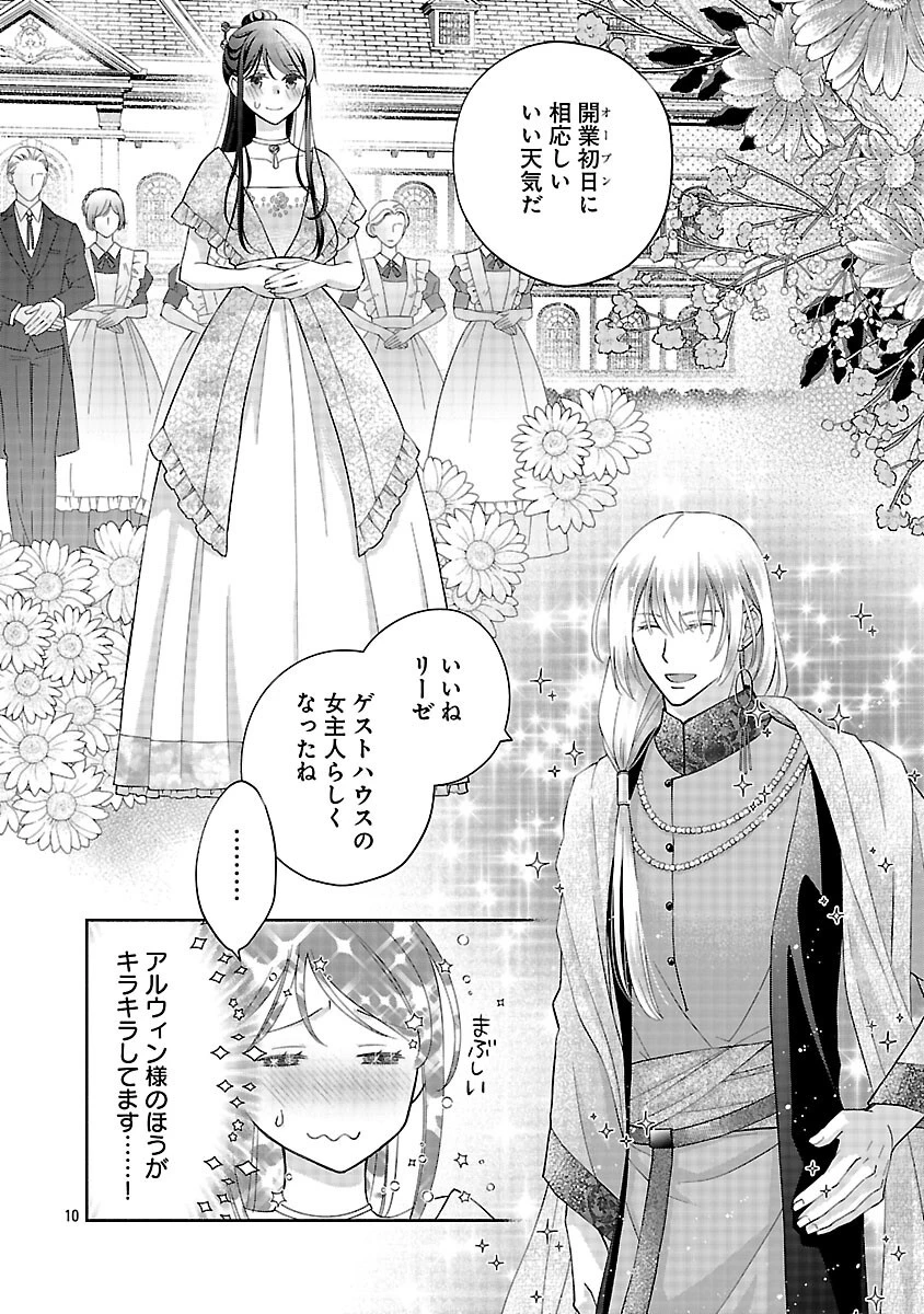 白い結婚から三年。旦那様、私と離縁してください 第15話 - 14