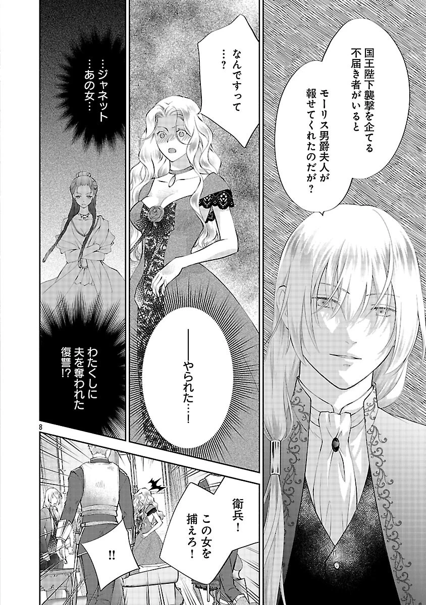 白い結婚から三年。旦那様、私と離縁してください 第22話 - 10