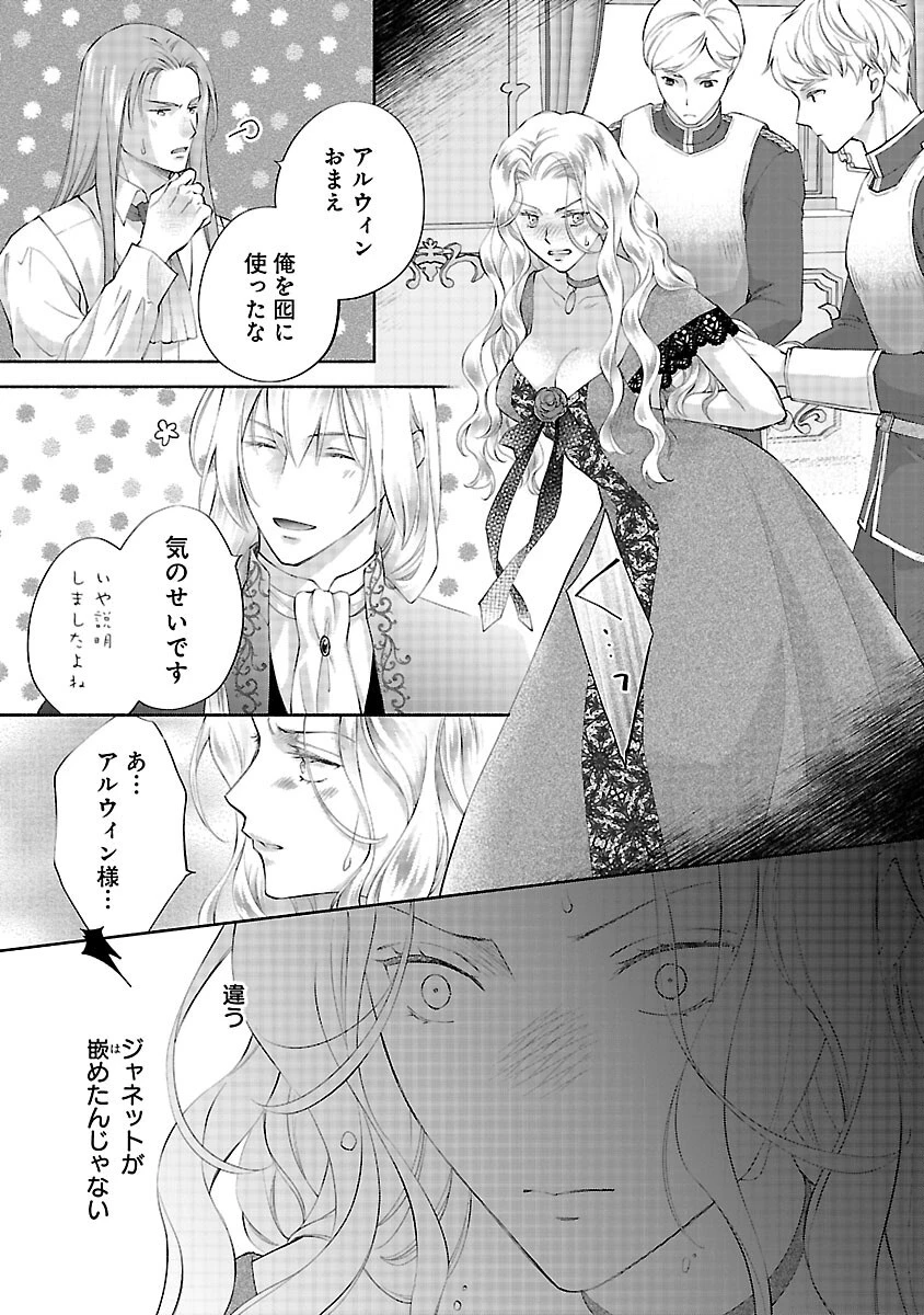 白い結婚から三年。旦那様、私と離縁してください 第22話 - 11