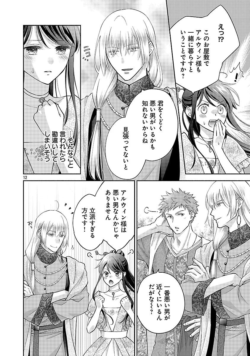 白い結婚から三年。旦那様、私と離縁してください 第15話 - 16