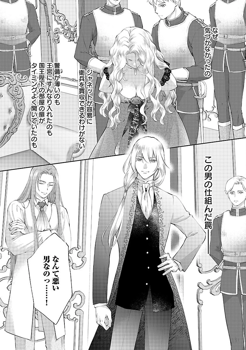 白い結婚から三年。旦那様、私と離縁してください 第22話 - 12