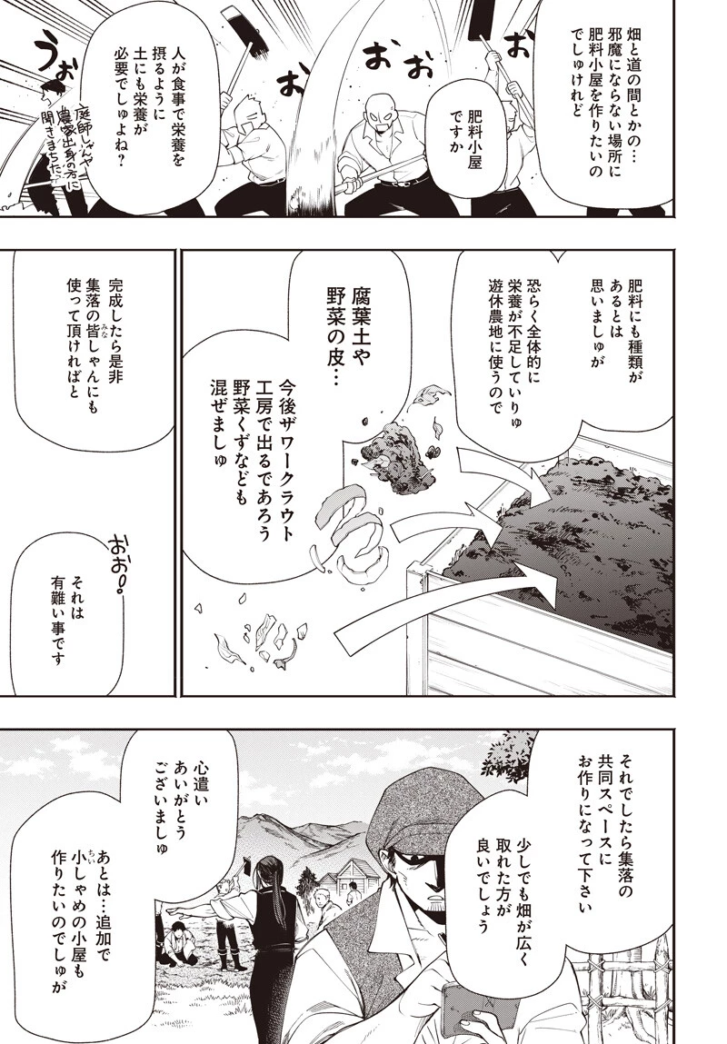 転生アラサー女子の異世改活 政略結婚は嫌なので、雑学知識で楽しい改革ライフを決行しちゃいます！ 第22話 - 7