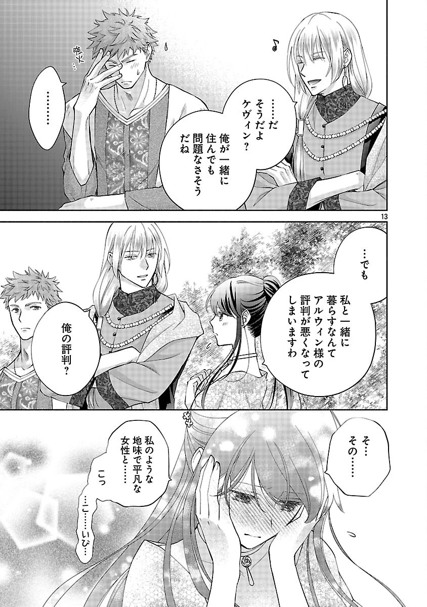 白い結婚から三年。旦那様、私と離縁してください 第15話 - 17