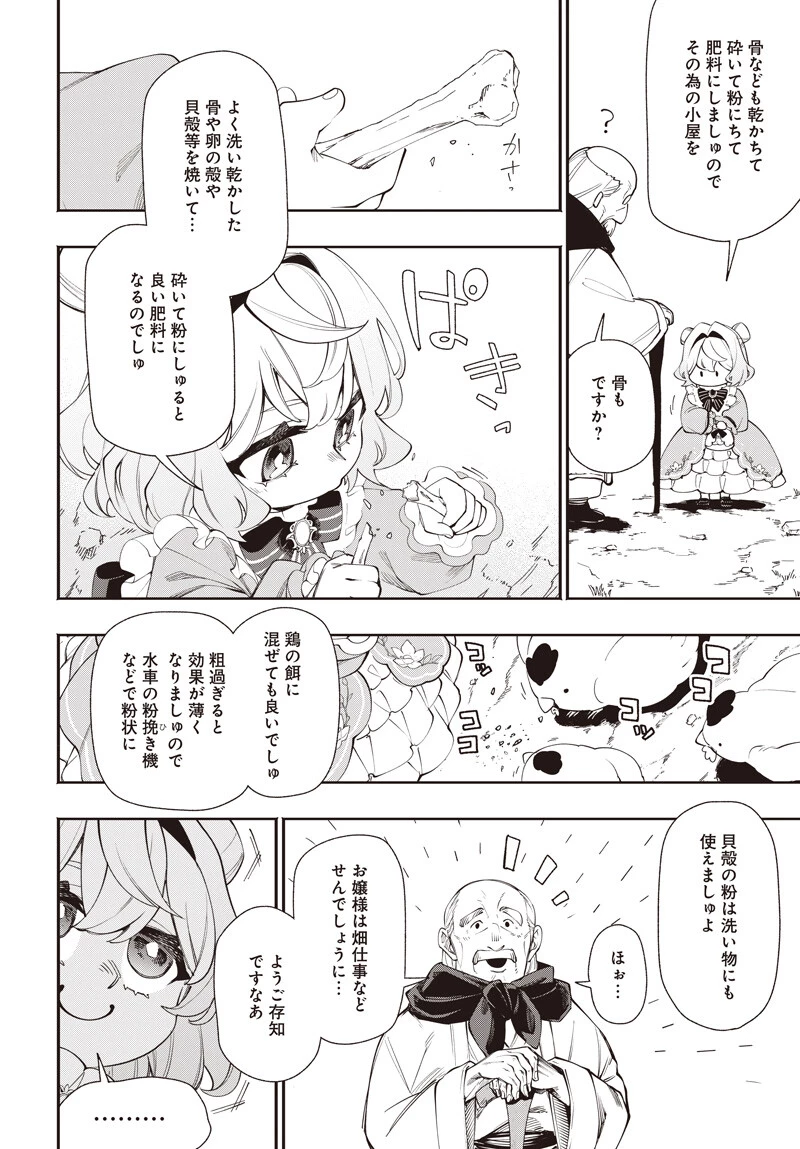 転生アラサー女子の異世改活 政略結婚は嫌なので、雑学知識で楽しい改革ライフを決行しちゃいます！ 第22話 - 8