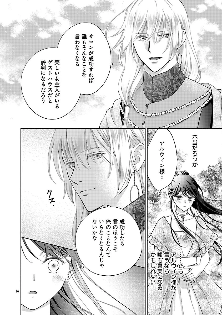 白い結婚から三年。旦那様、私と離縁してください 第15話 - 18