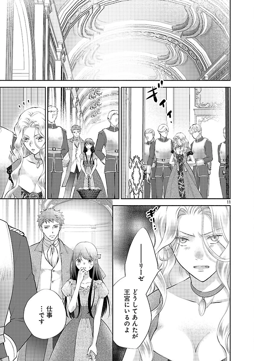 白い結婚から三年。旦那様、私と離縁してください 第22話 - 13