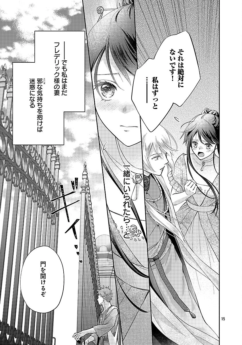 白い結婚から三年。旦那様、私と離縁してください 第15話 - 19