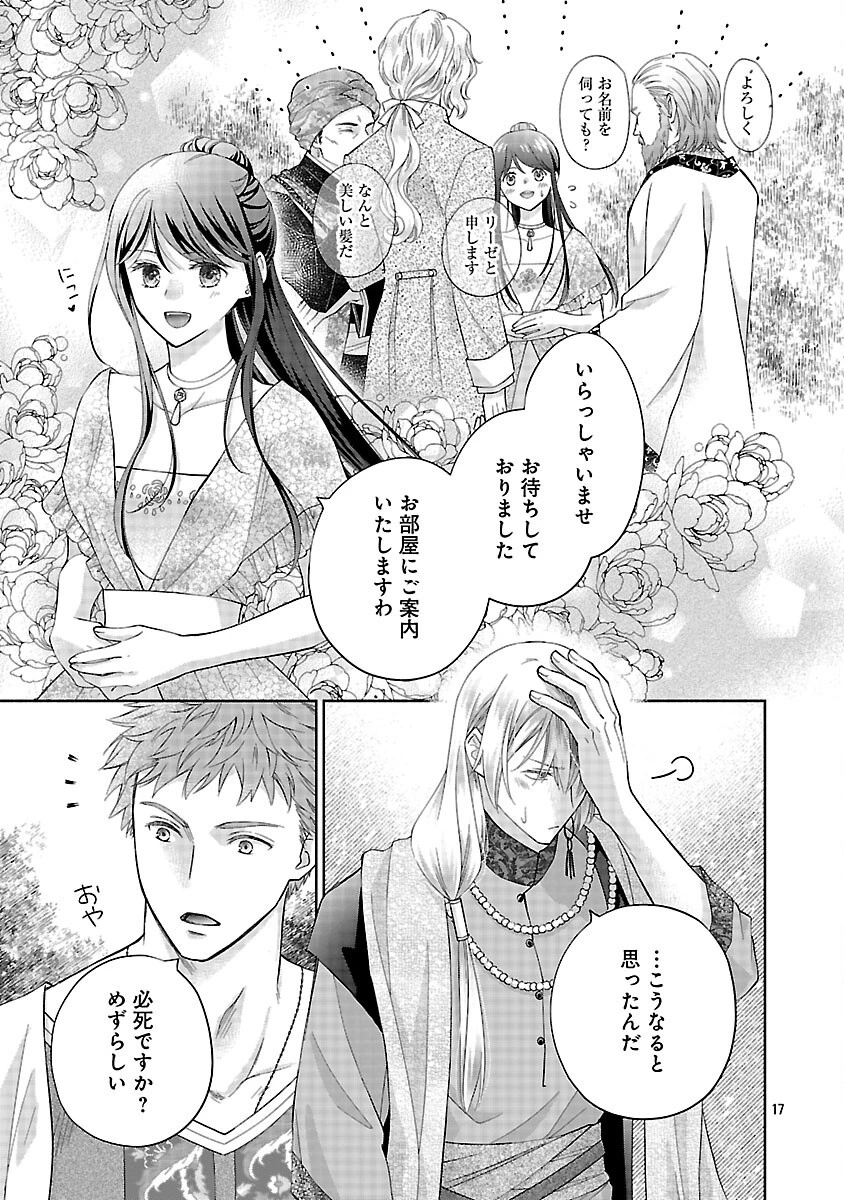 白い結婚から三年。旦那様、私と離縁してください 第15話 - 21