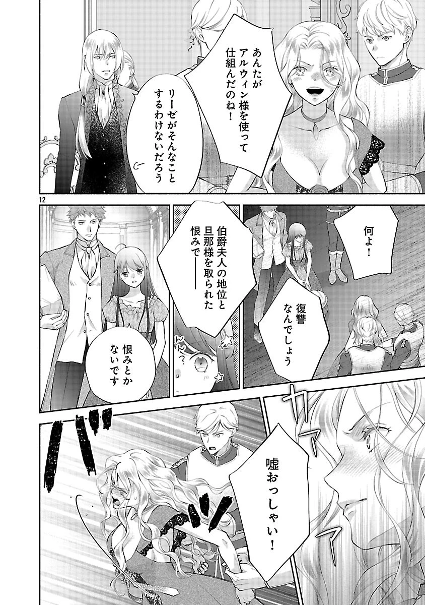 白い結婚から三年。旦那様、私と離縁してください 第22話 - 14