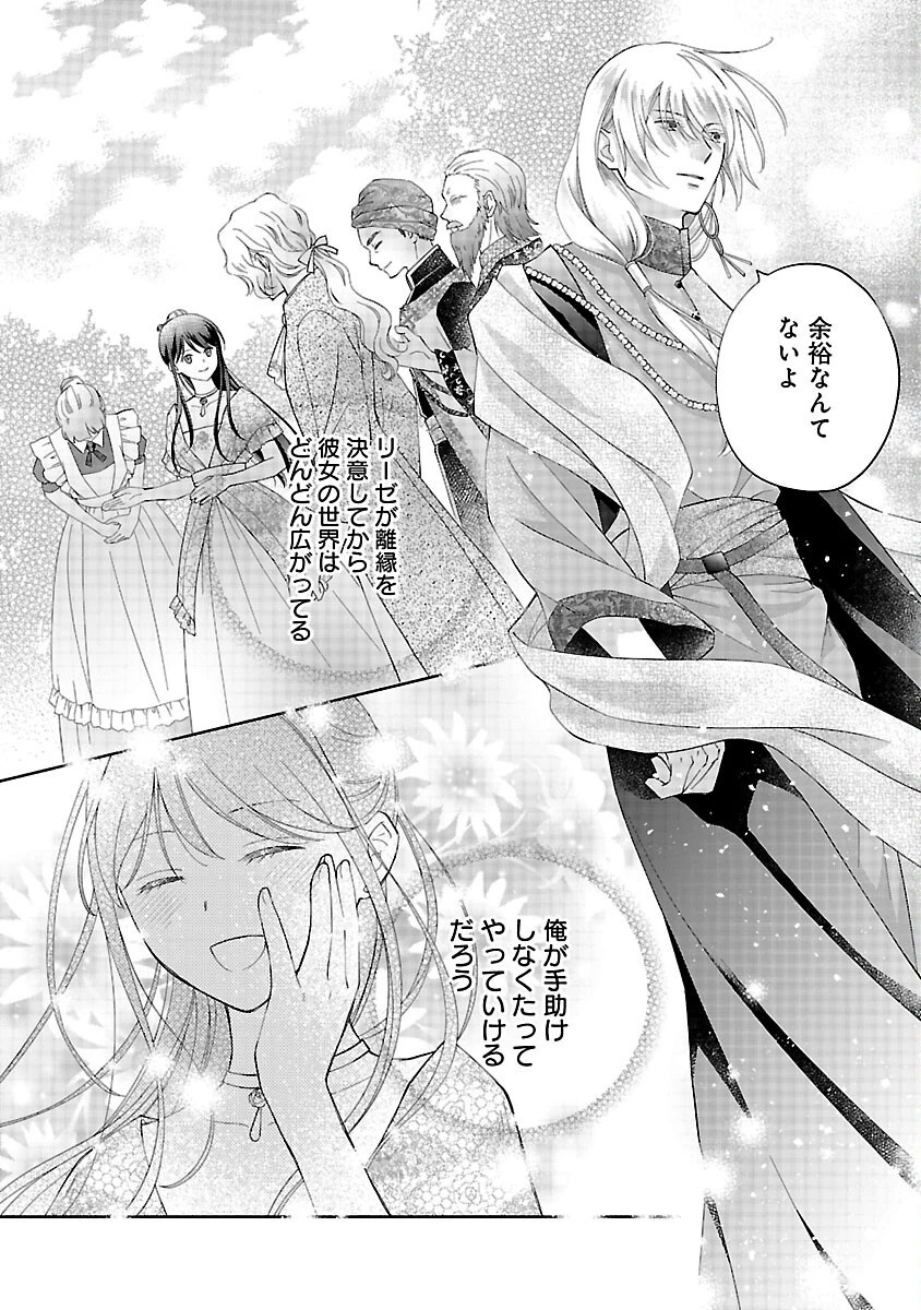 白い結婚から三年。旦那様、私と離縁してください 第15話 - 22