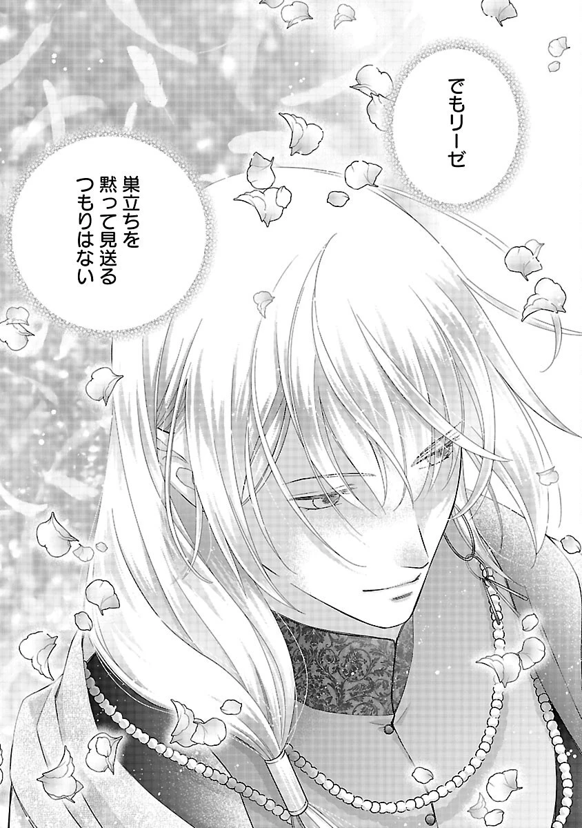 白い結婚から三年。旦那様、私と離縁してください 第15話 - 23