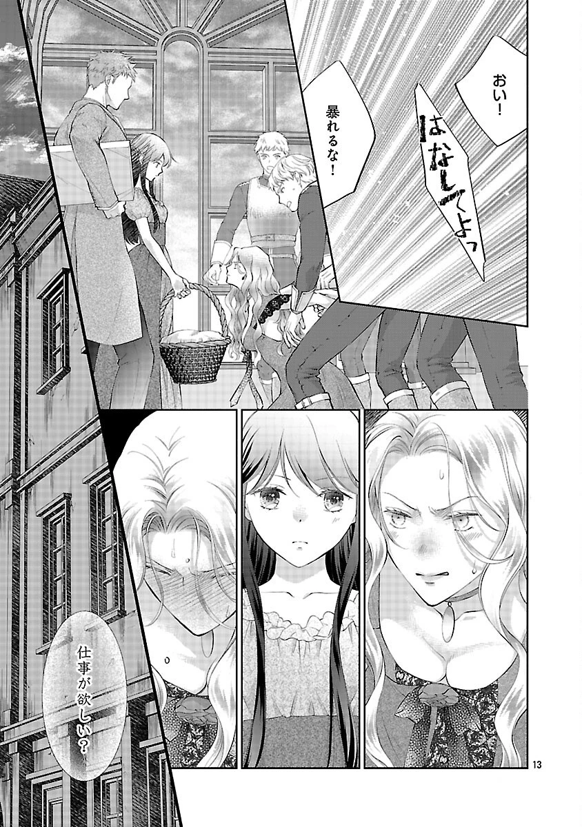 白い結婚から三年。旦那様、私と離縁してください 第22話 - 15