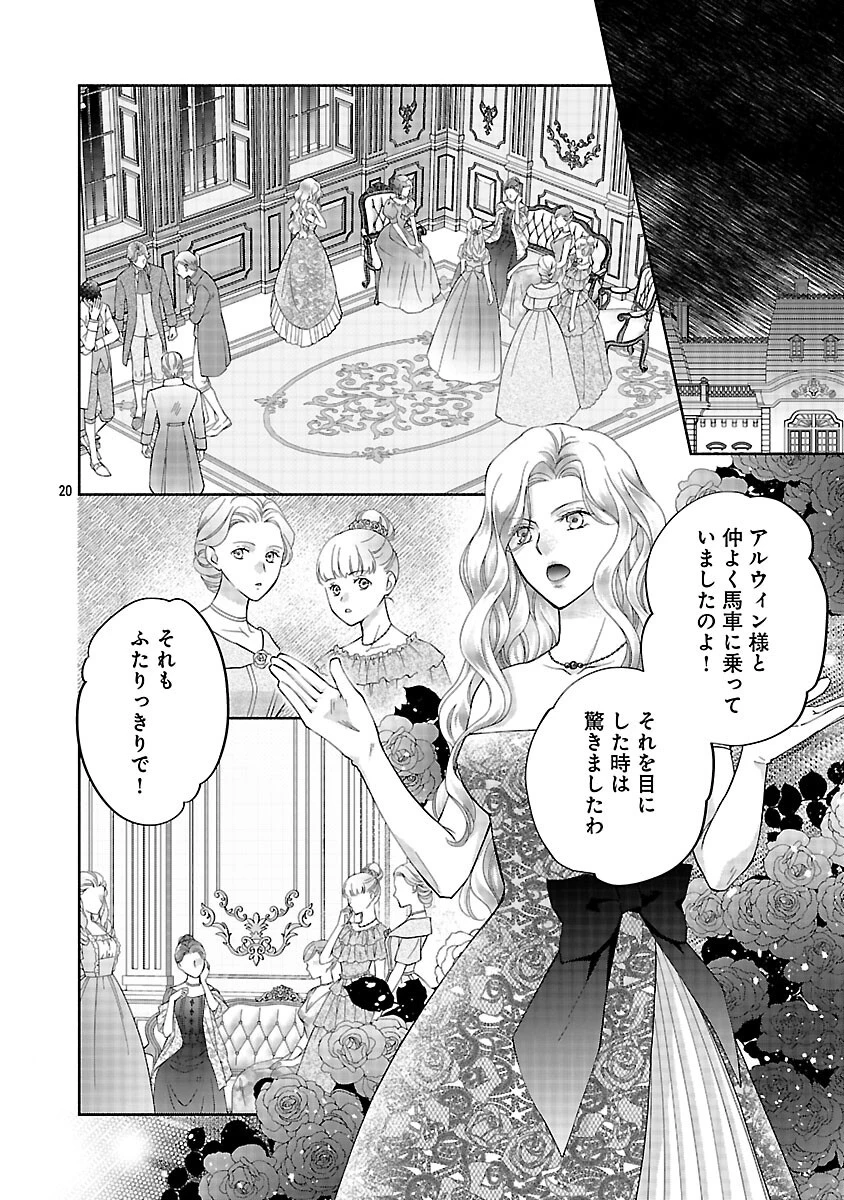 白い結婚から三年。旦那様、私と離縁してください 第15話 - 24