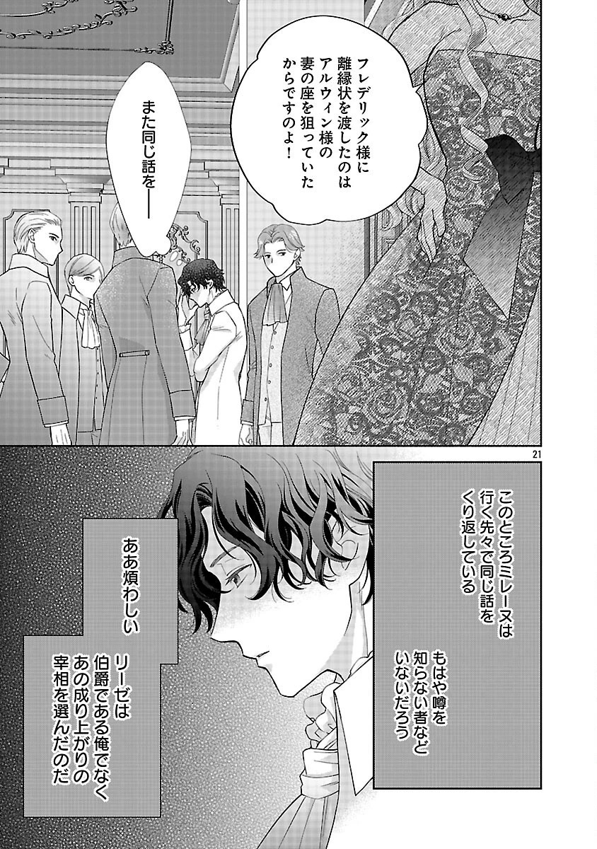 白い結婚から三年。旦那様、私と離縁してください 第15話 - 25