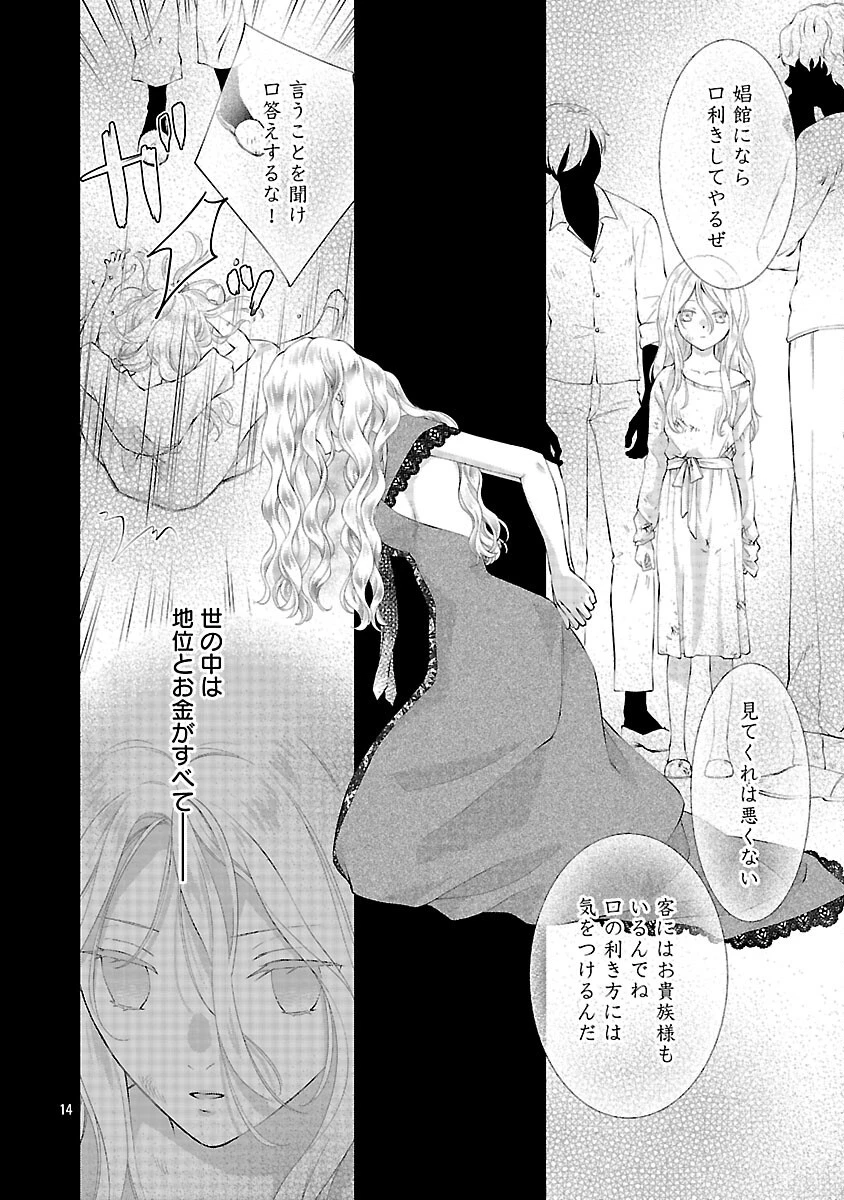 白い結婚から三年。旦那様、私と離縁してください 第22話 - 16