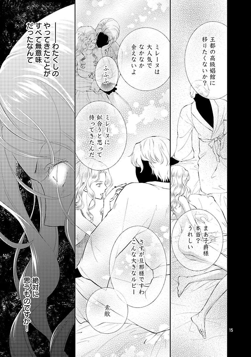 白い結婚から三年。旦那様、私と離縁してください 第22話 - 17