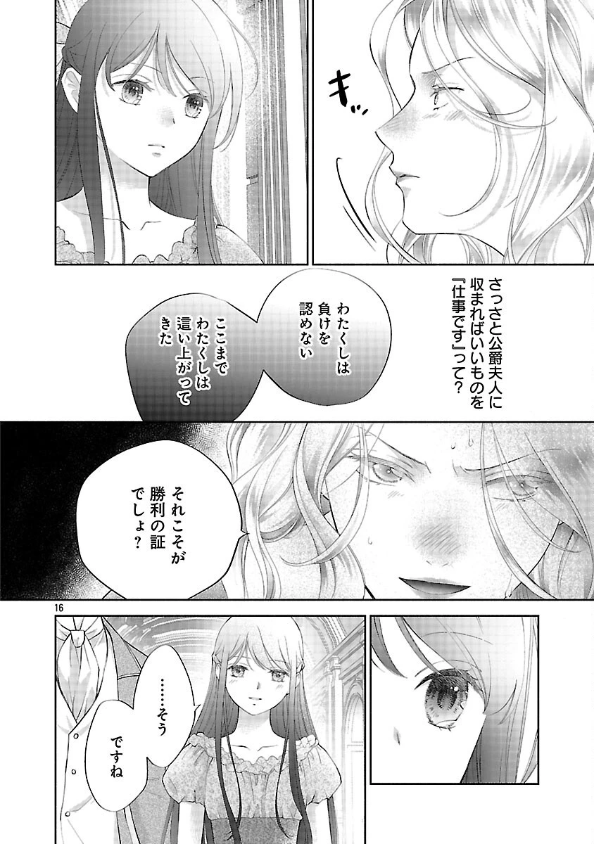 白い結婚から三年。旦那様、私と離縁してください 第22話 - 18