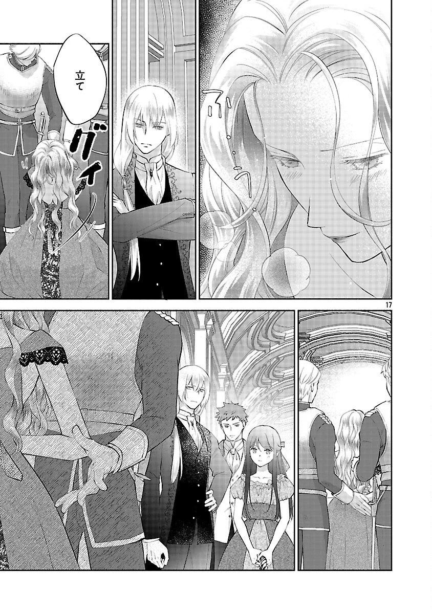 白い結婚から三年。旦那様、私と離縁してください 第22話 - 19