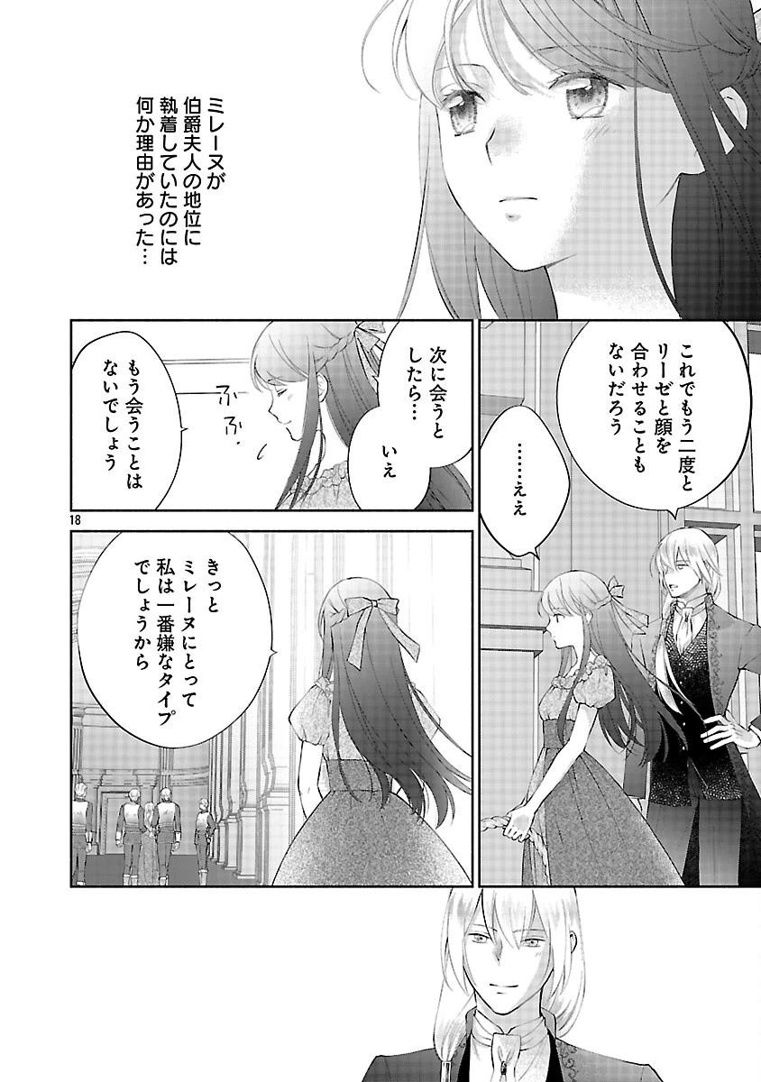 白い結婚から三年。旦那様、私と離縁してください 第22話 - 20