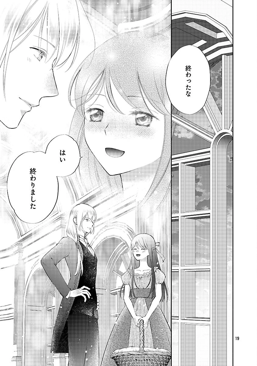 白い結婚から三年。旦那様、私と離縁してください 第22話 - 21