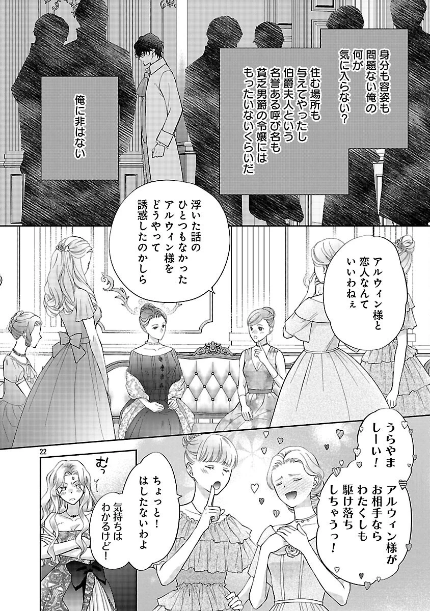 白い結婚から三年。旦那様、私と離縁してください 第15話 - 26