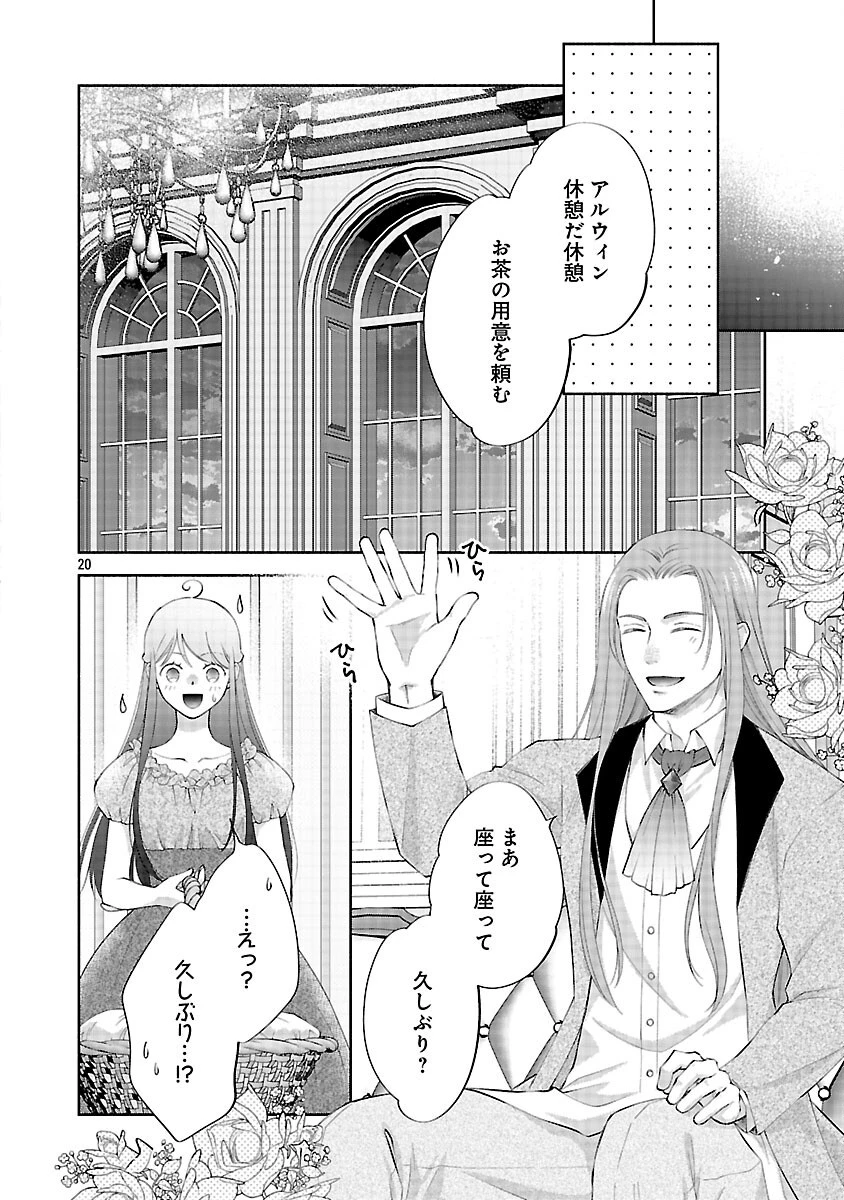 白い結婚から三年。旦那様、私と離縁してください 第22話 - 22