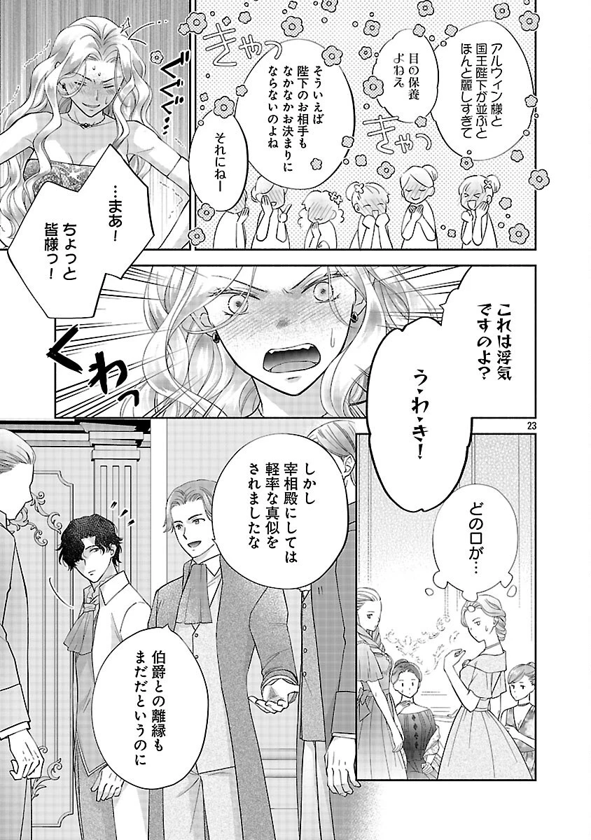 白い結婚から三年。旦那様、私と離縁してください 第15話 - 27