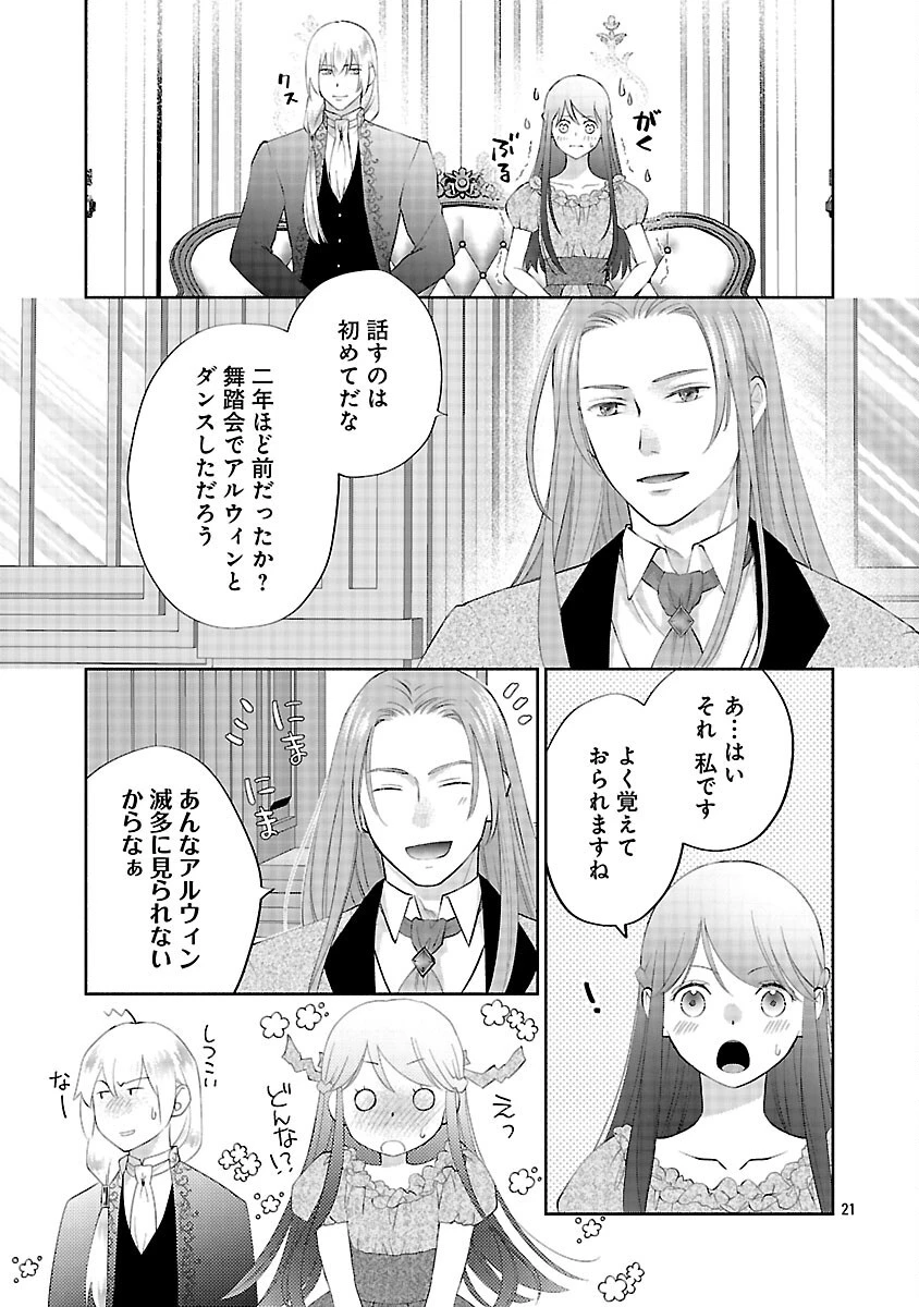 白い結婚から三年。旦那様、私と離縁してください 第22話 - 23