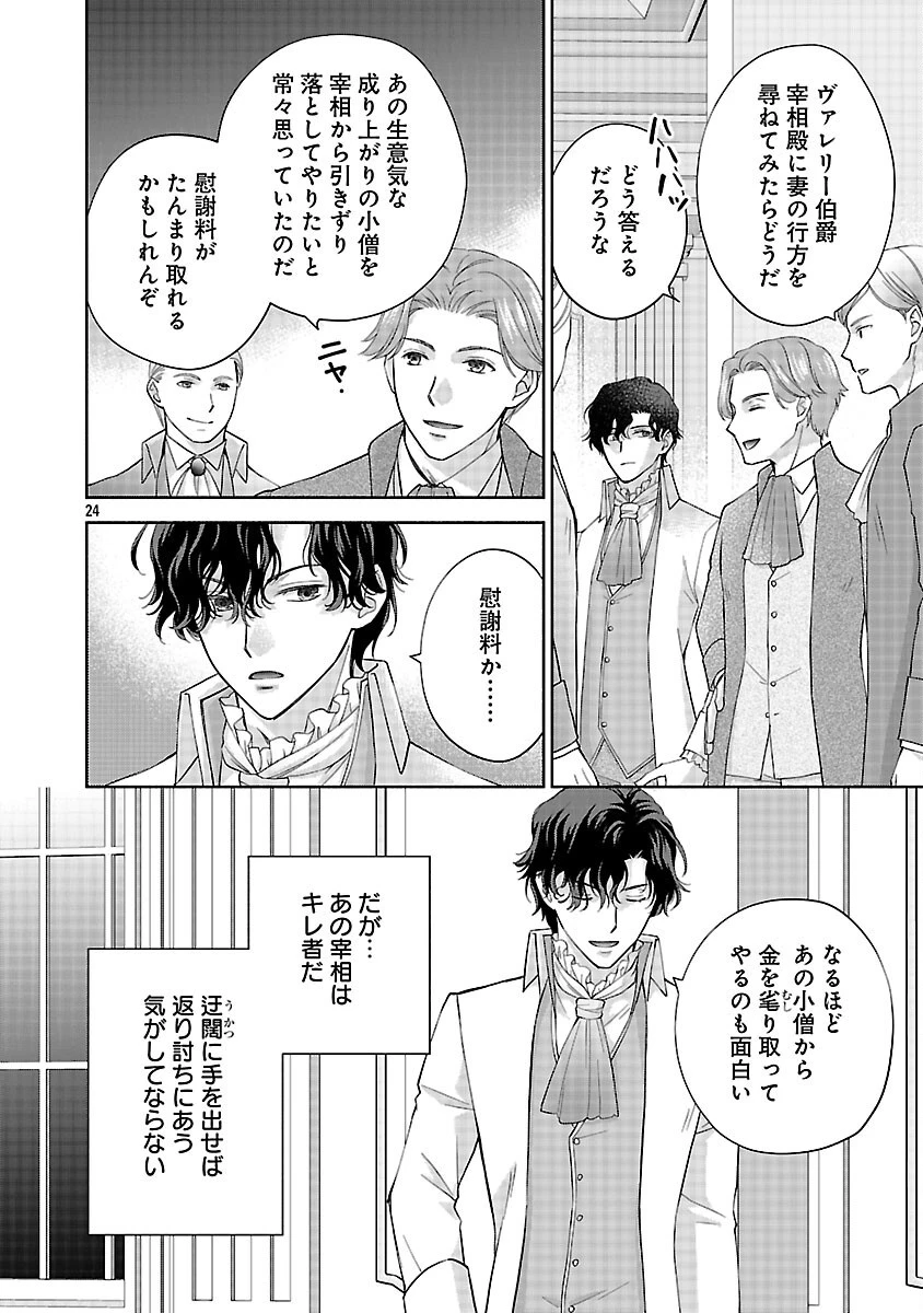 白い結婚から三年。旦那様、私と離縁してください 第15話 - 28