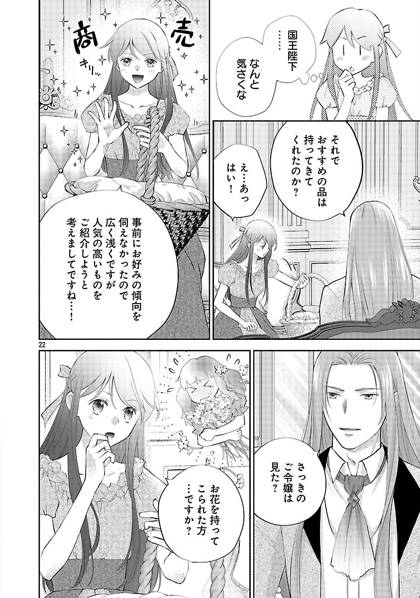 白い結婚から三年。旦那様、私と離縁してください 第22話 - 24