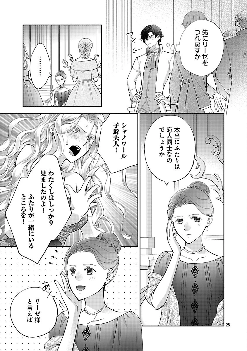 白い結婚から三年。旦那様、私と離縁してください 第15話 - 29
