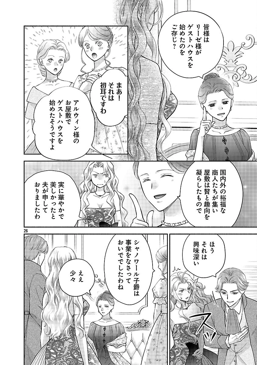 白い結婚から三年。旦那様、私と離縁してください 第15話 - 30
