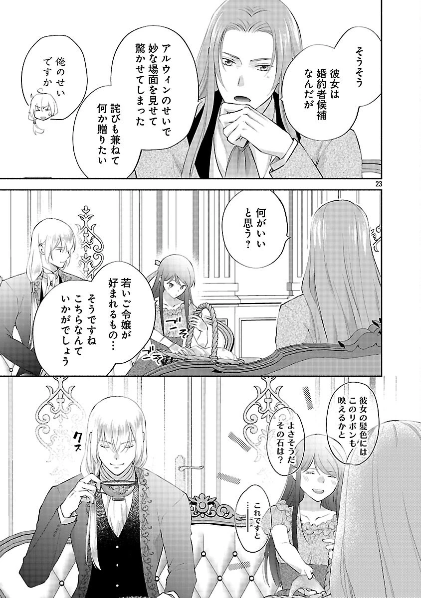 白い結婚から三年。旦那様、私と離縁してください 第22話 - 25
