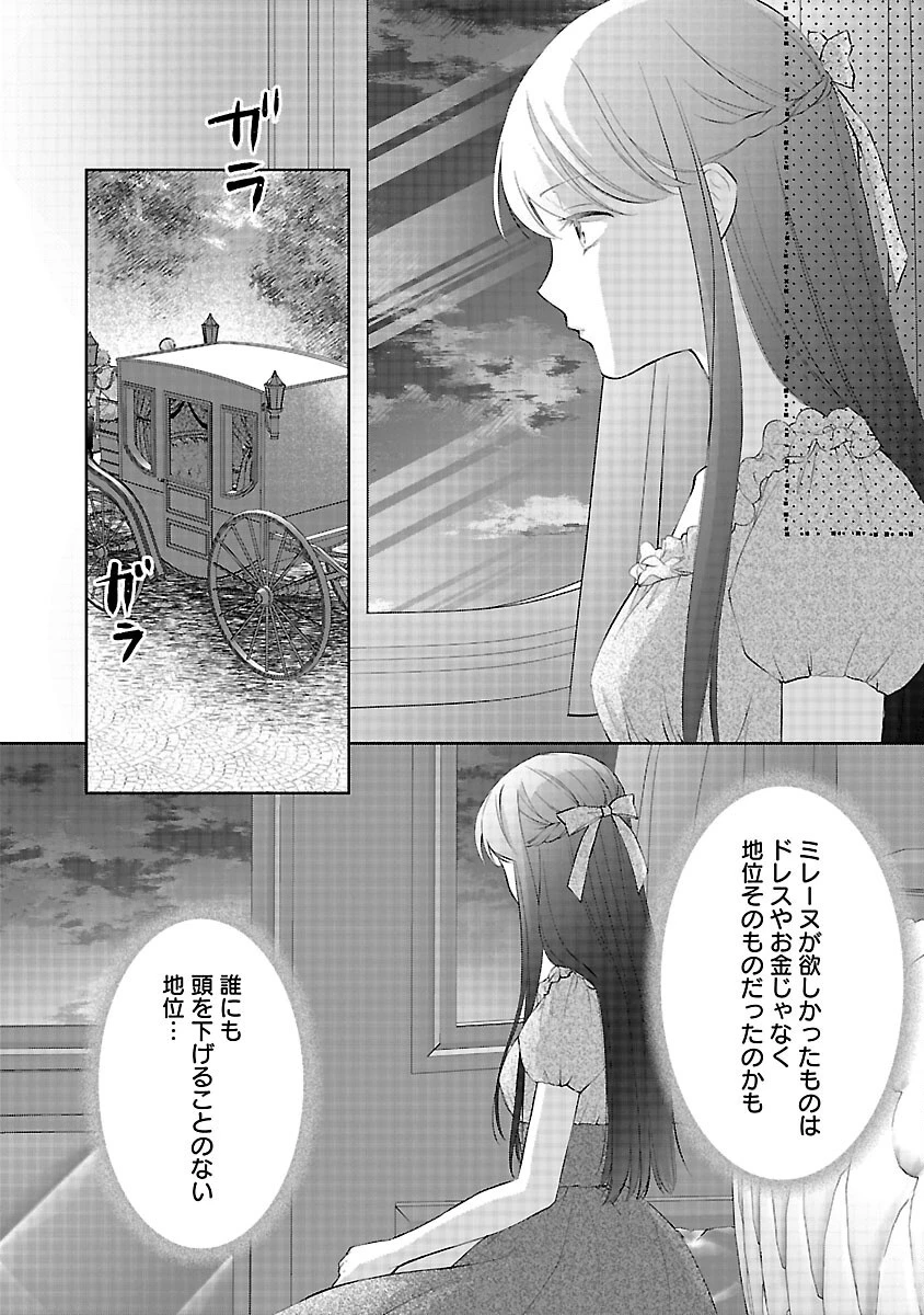 白い結婚から三年。旦那様、私と離縁してください 第22話 - 26