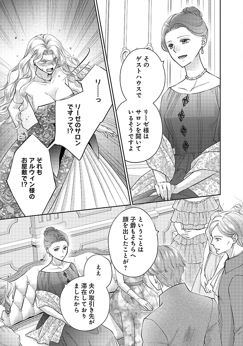 白い結婚から三年。旦那様、私と離縁してください 第15話 - 31