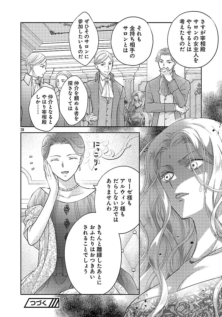 白い結婚から三年。旦那様、私と離縁してください 第15話 - 32